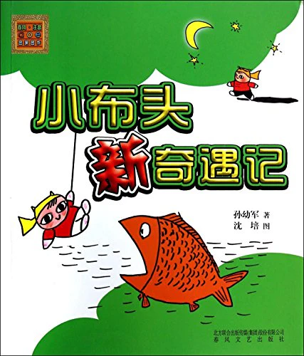 Series: the hu] Ministry of Education Language New Curriculum must read Niels riding a goose Travels Genuine(Chinese Edition)